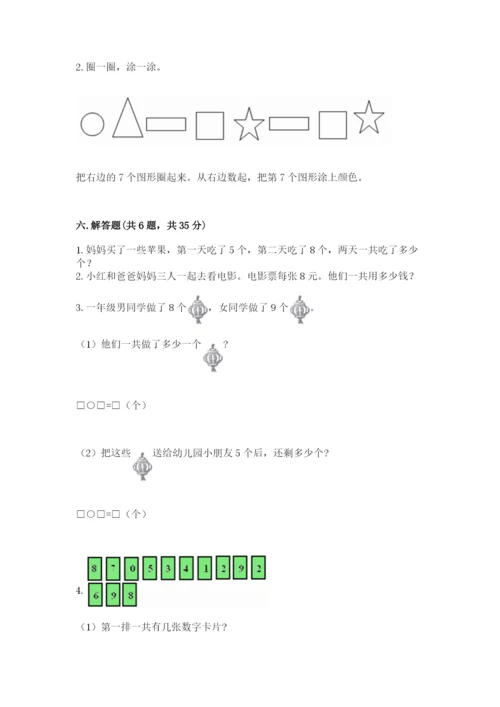人教版一年级上册数学期末测试卷（模拟题）word版.docx