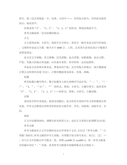 2023年毕业论文的格式.docx