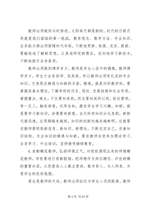 学校师资情况调研报告(精选多篇)]学校师资情况介绍.docx