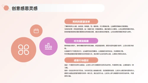 感恩母亲节·以爱之名通用PPT模板