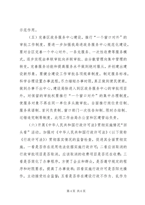 行政效能建设方案 (3).docx