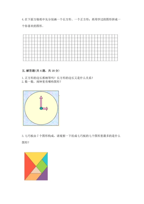 苏教版一年级下册数学第二单元 认识图形（二） 测试卷（全优）.docx