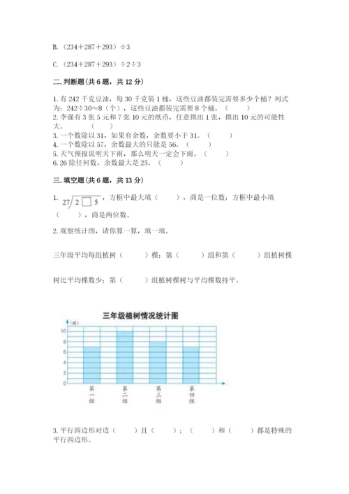 苏教版小学四年级上册数学期末试卷含答案（培优a卷）.docx