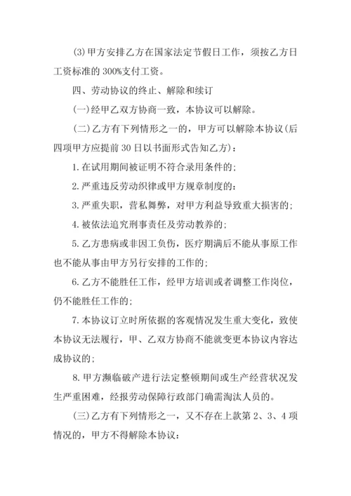 劳动合同模板三篇.docx