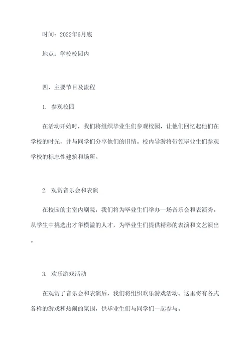 毕业驿站活动方案