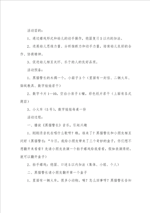 十以内的加法教案5篇