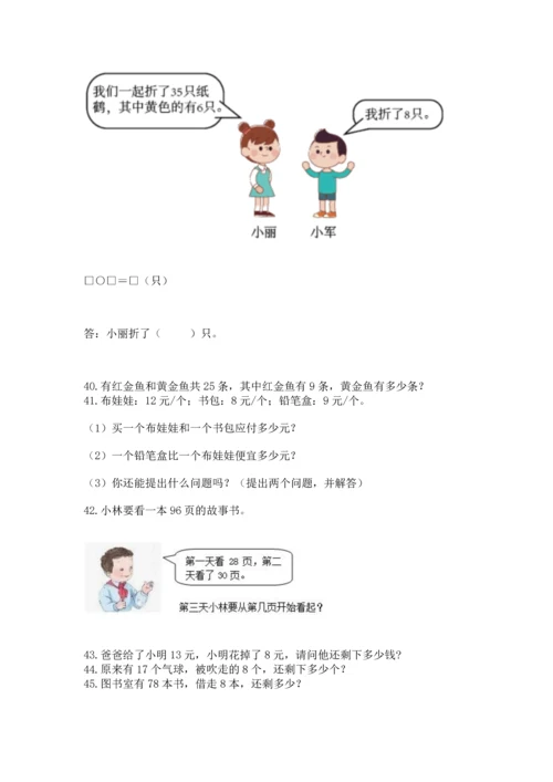 一年级下册数学解决问题100道及完整答案【全国通用】.docx