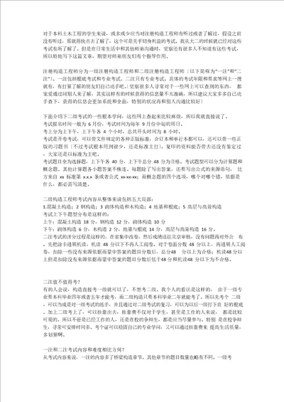 二级注册结构工程师考试心得