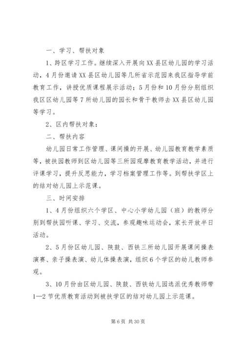 教育局XX年工作计划8篇.docx