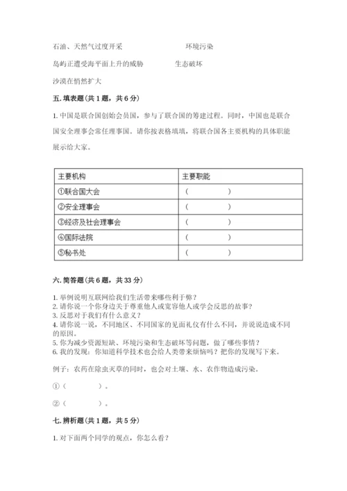 部编版道德与法治六年级下册期末测试卷及完整答案（有一套）.docx