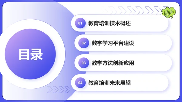 蓝色插画风学术汇报PPT主题