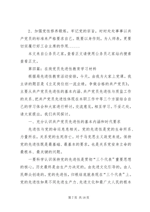 党员学习材料专题8篇.docx