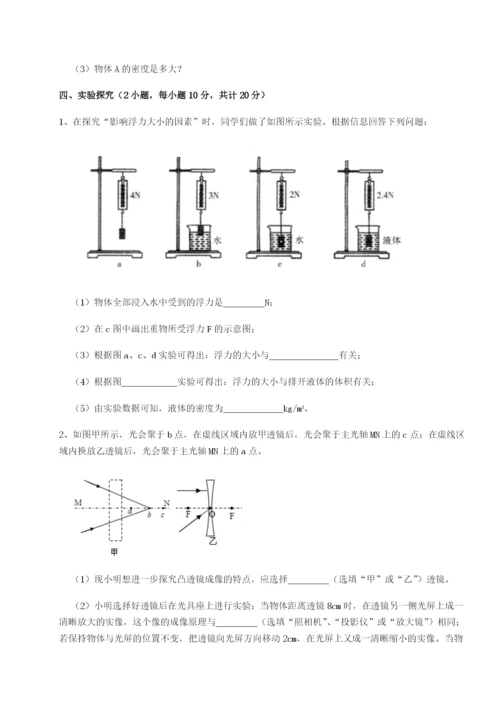 小卷练透广东深圳市高级中学物理八年级下册期末考试综合测评试卷（含答案详解）.docx