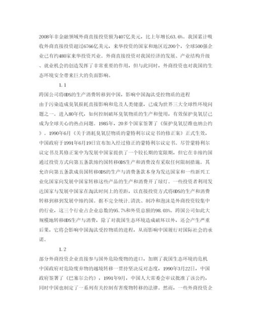 【精编】《安全管理论文》之研究FDI条件下我国应对跨国污染转移的策略.docx