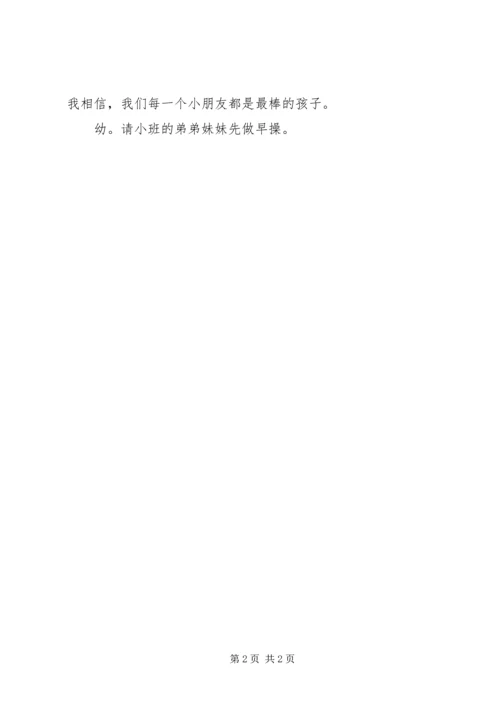 升国旗讲稿[范文大全].docx