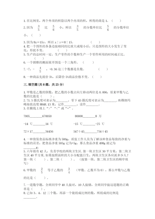 北京版六年级下册期末真题卷附参考答案（名师推荐）.docx