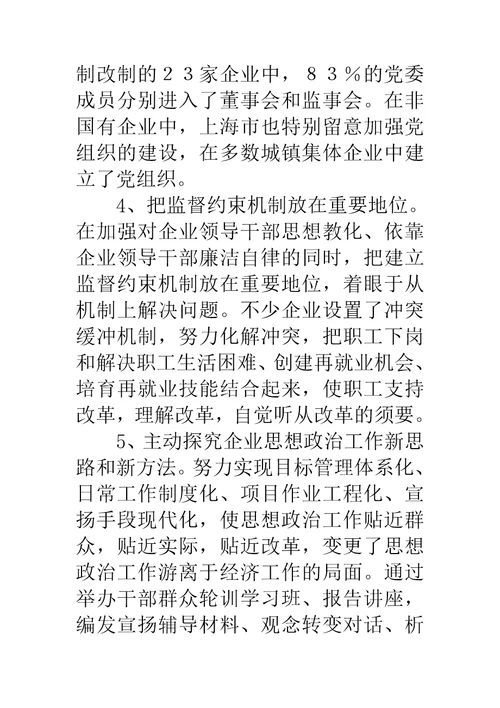 试论精神文明建设对企业的保障作用