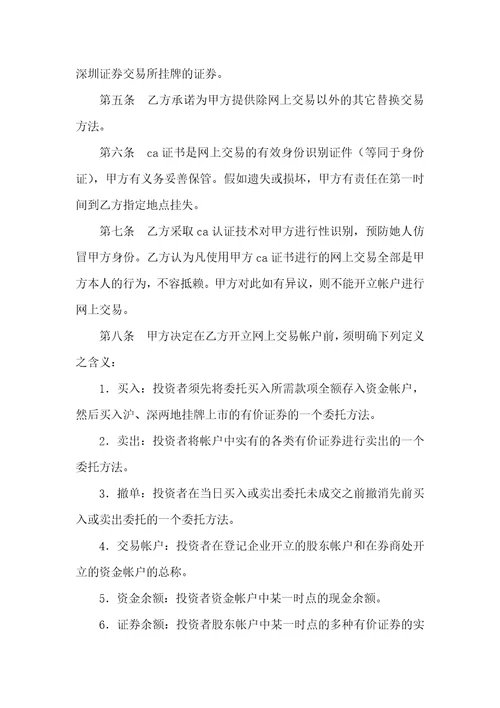 2021年证券协议样本：网上证券交易委托协议证券交易是什么意思