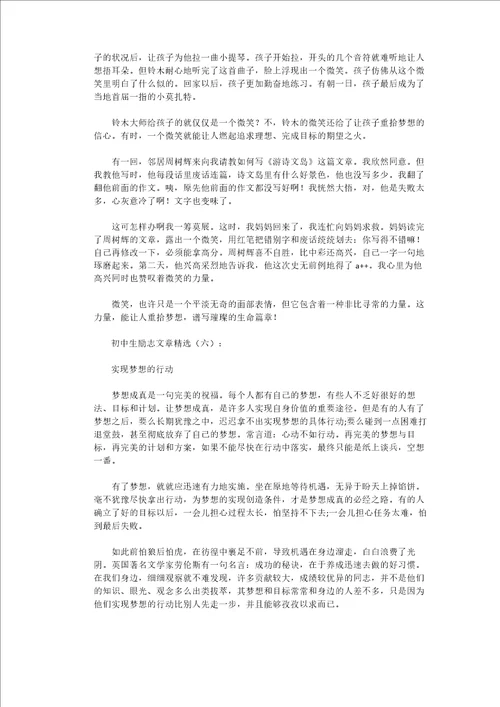 初中生励志文章精选15篇