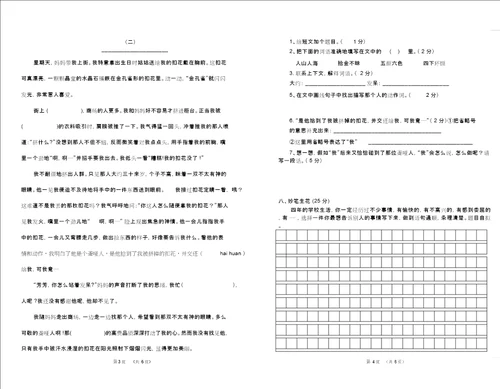 word试卷模板