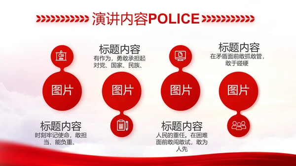 红色大气警察公安机关教育整顿动态PPT模板