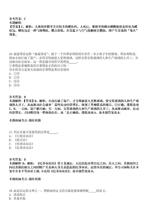 2021年03月广东广州市越秀区康园工疗站招聘1人冲刺卷第八期（带答案解析）