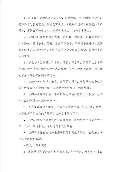 2021年学校师德师风管理制度学校师德建设管理制度范文