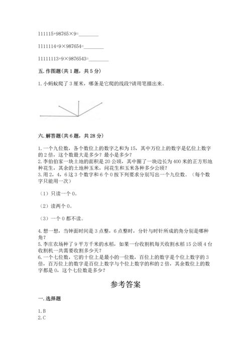 人教版四年级上册数学期中测试卷及完整答案【易错题】.docx