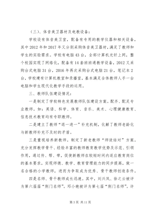 木咱镇中心小学义务教育均衡发展工作汇报[小编推荐] (3).docx