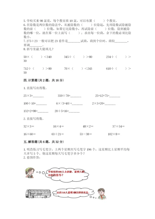 北师大版四年级上册数学第六单元 除法 测试卷及完整答案【必刷】.docx