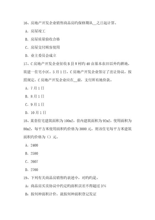 2023年江苏省房地产估价师经营与管理私募股权投资的概念与种类考试题