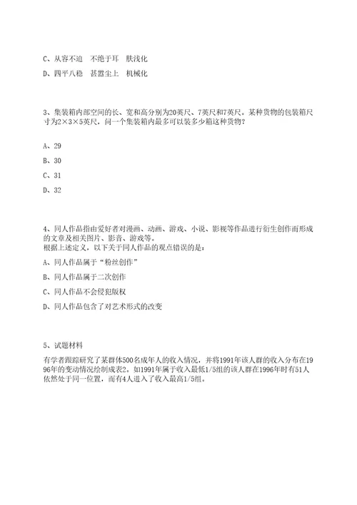 2022年10月中国地震局机关服务中心事业单位招聘3人（第二轮）笔试历年难易错点考题荟萃附带答案详解0