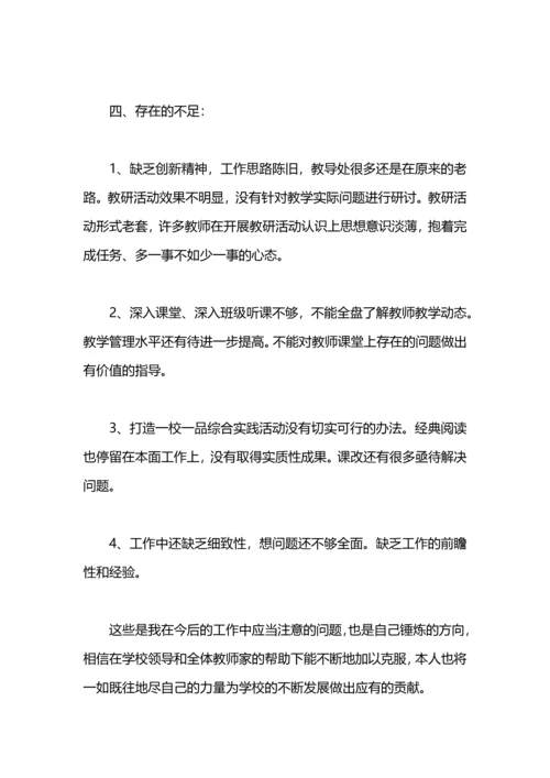 初中部教导主任述职报告.docx