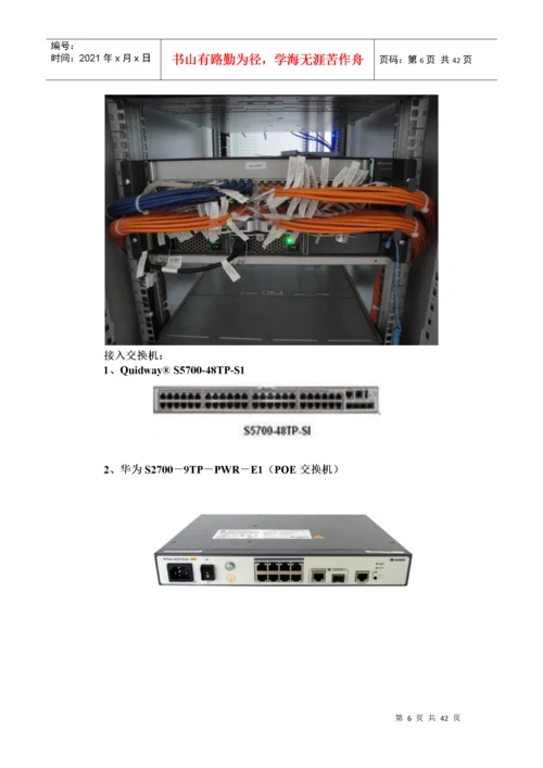 安防系统施工工艺流程.docx