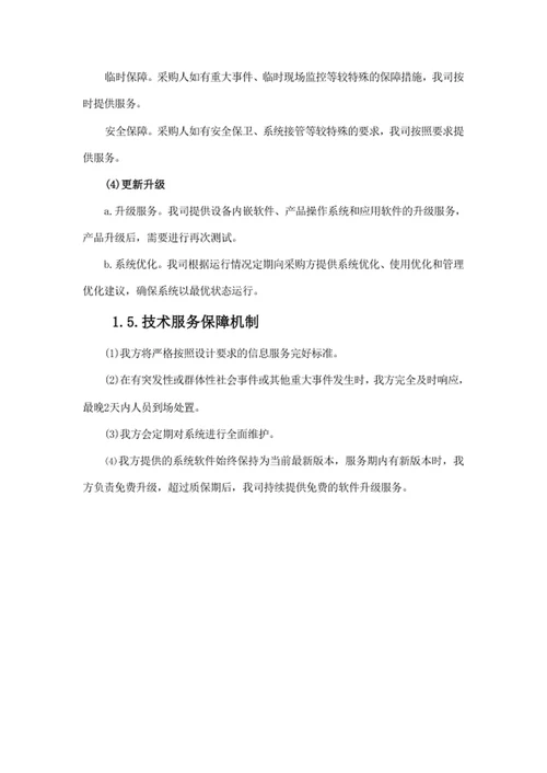 技术服务和质保期服务计划