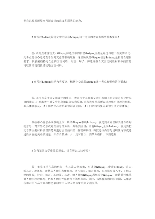 如何帮助孩子将高考语文提到140分.docx