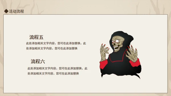 万圣节剧本杀主题活动动态通用PPT模板