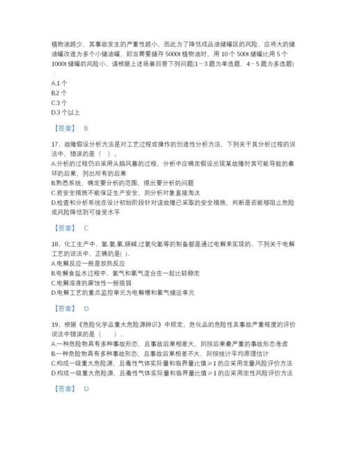 2022年广东省中级注册安全工程师之安全实务化工安全通关提分题库及答案解析.docx