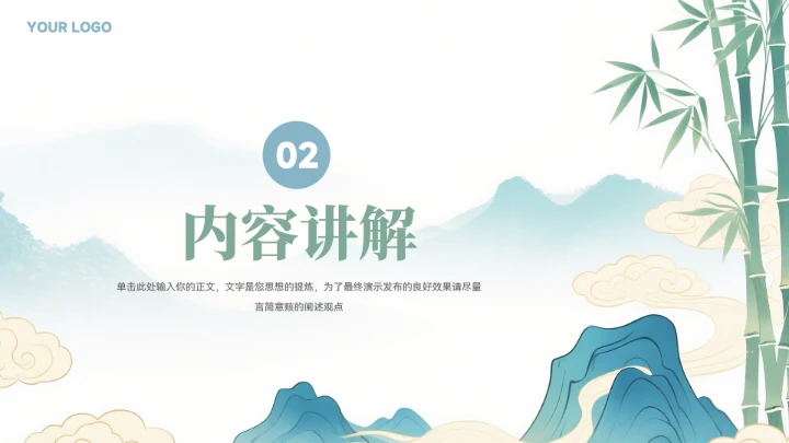 中国风竹子山水教育教学通用模板