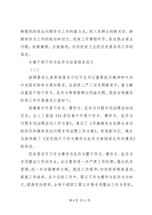 治理乡镇干部不作为乱作为自查报告.docx