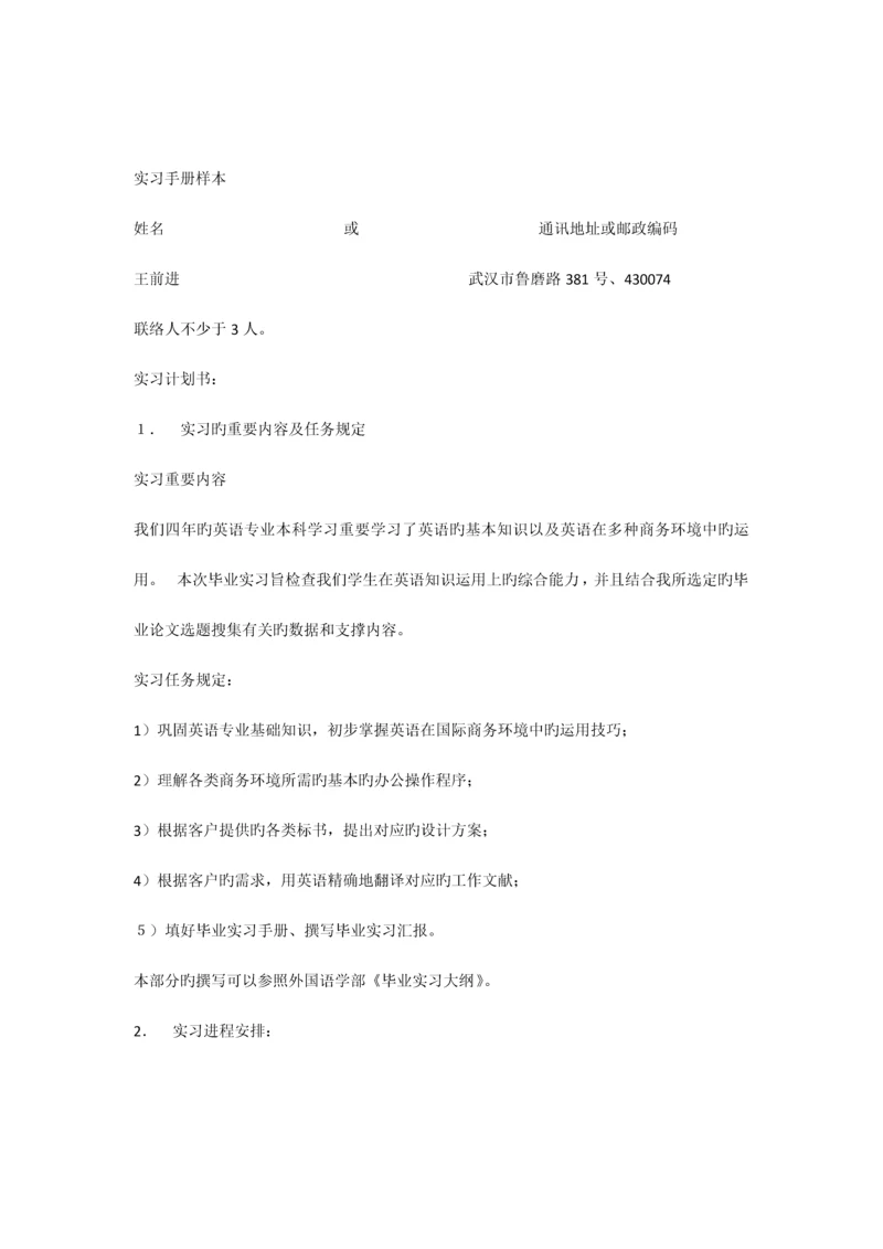 实习手册样本.docx