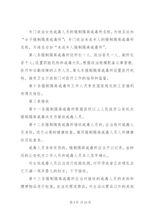 司法行政机关强制隔离戒毒工作规定.docx