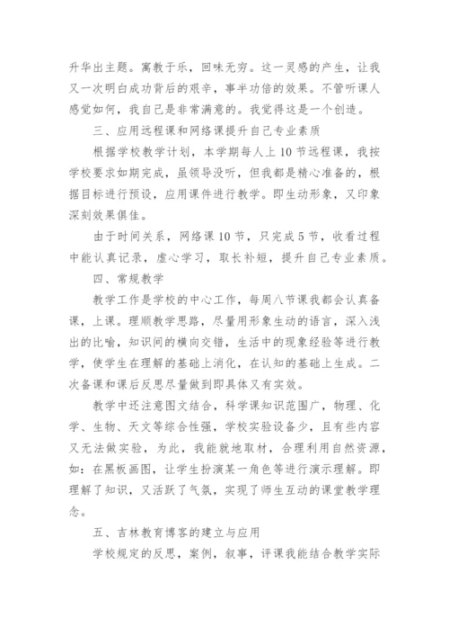 教师学期工作反思.docx