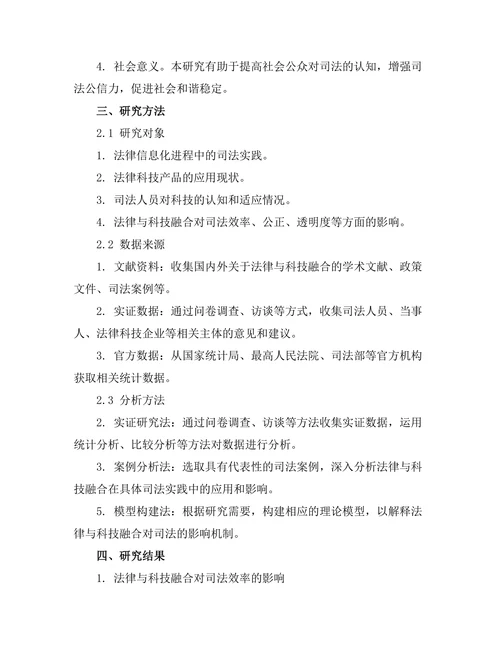 法律与科技的融合对司法的影响研究