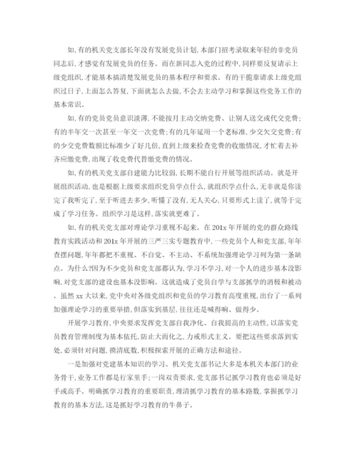 精编之年党支部学习计划模板.docx
