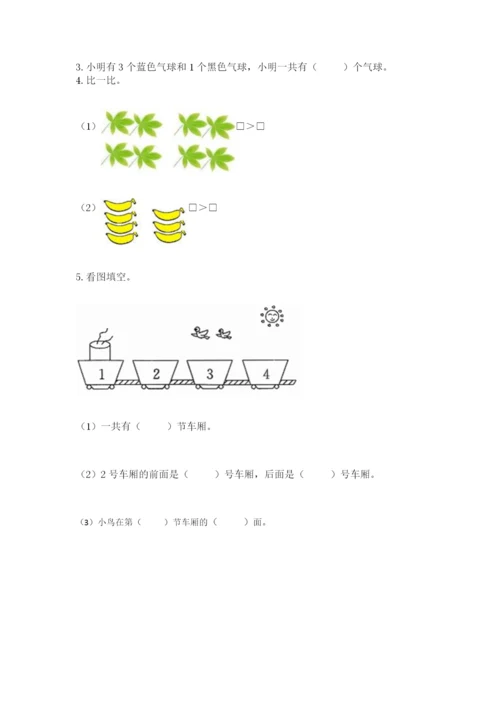 人教版一年级上册数学期中测试卷1套.docx