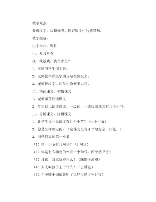 最新一年级下册语文一个接一个教案文章精选