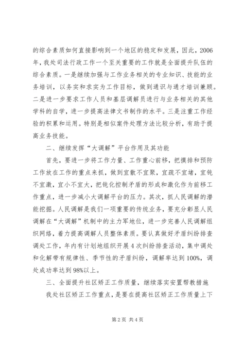 本年办事处司法行政工作计划.docx