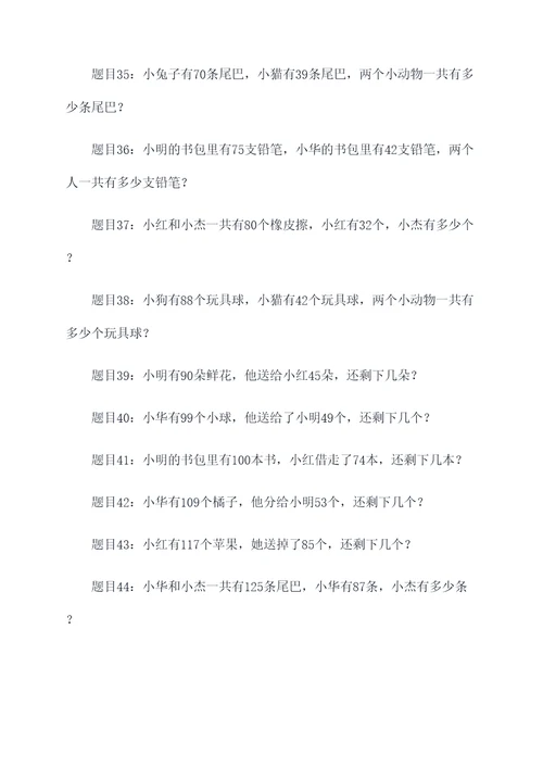 二年级数学基本应用题