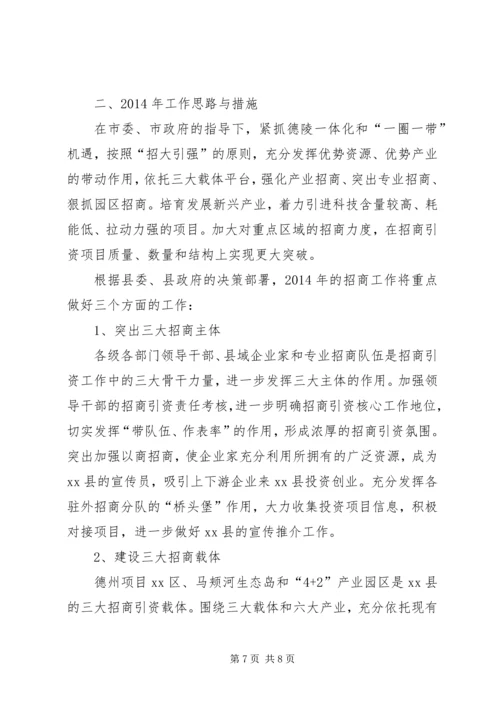 县招商引资工作汇报 (2).docx